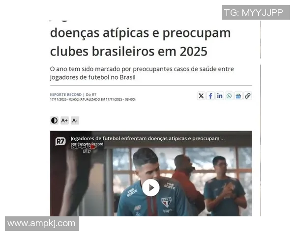 足球明星感染新冠病毒影响比赛状态球迷关注健康安全问题